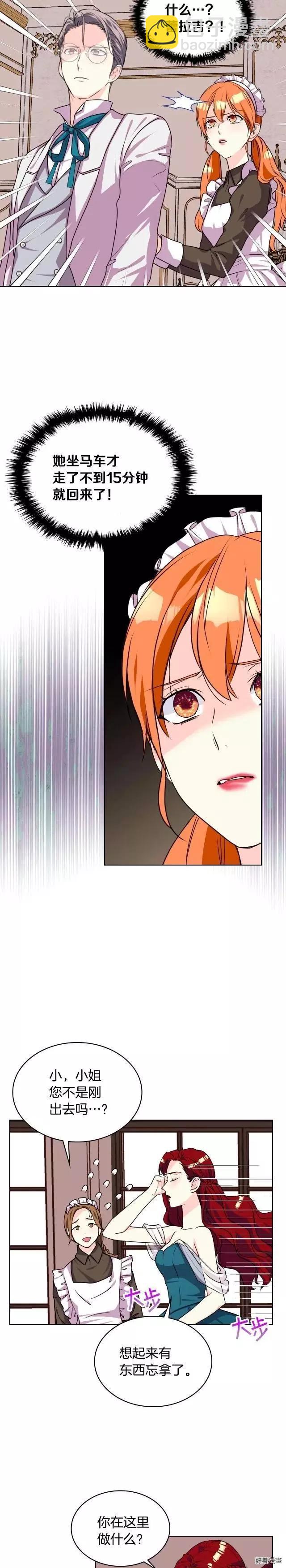《反派女主的美德》第36话 第9页