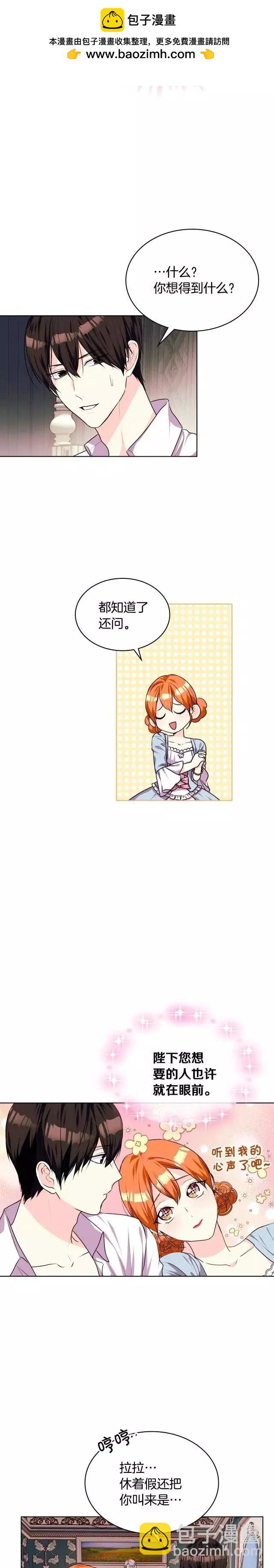 《反派女主的美德》第34话 第10页