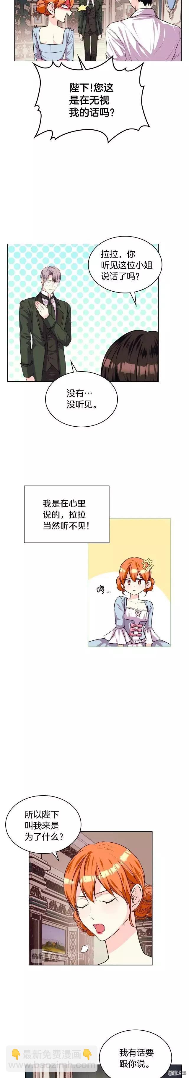 《反派女主的美德》第34话 第11页