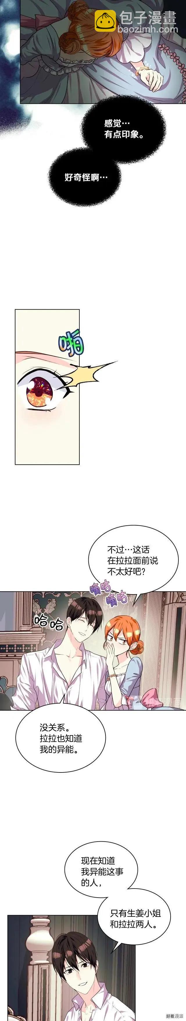 《反派女主的美德》第34话 第13页