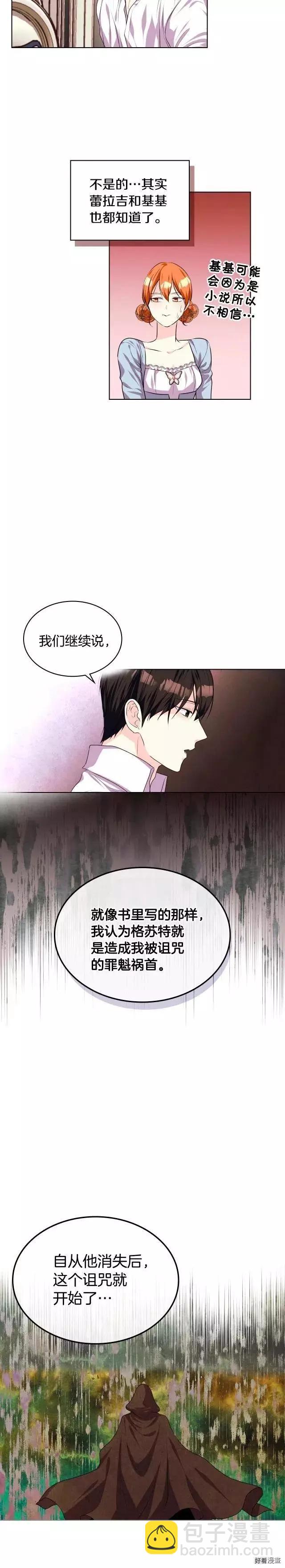 《反派女主的美德》第34话 第14页