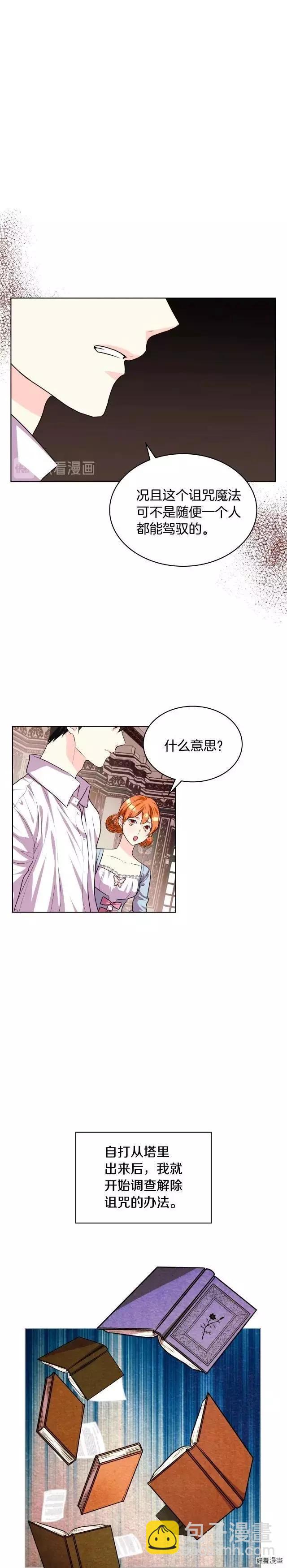 《反派女主的美德》第34话 第15页