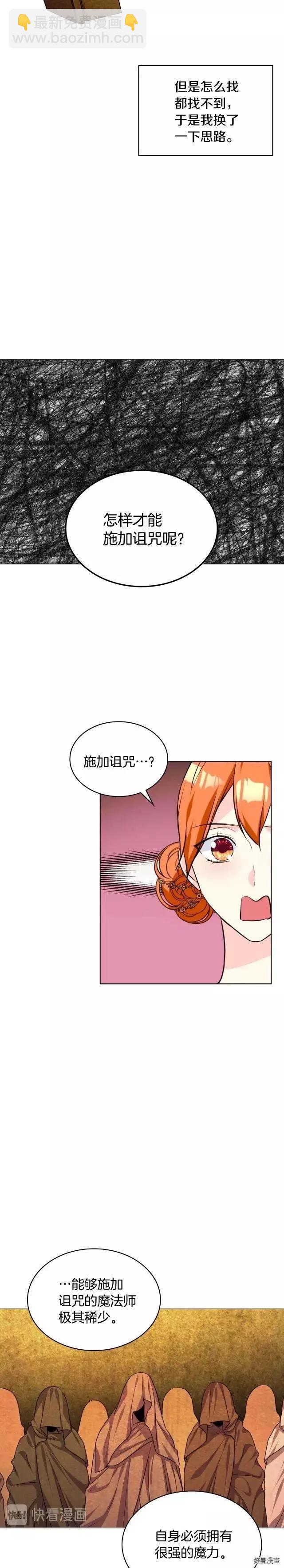 《反派女主的美德》第34话 第16页