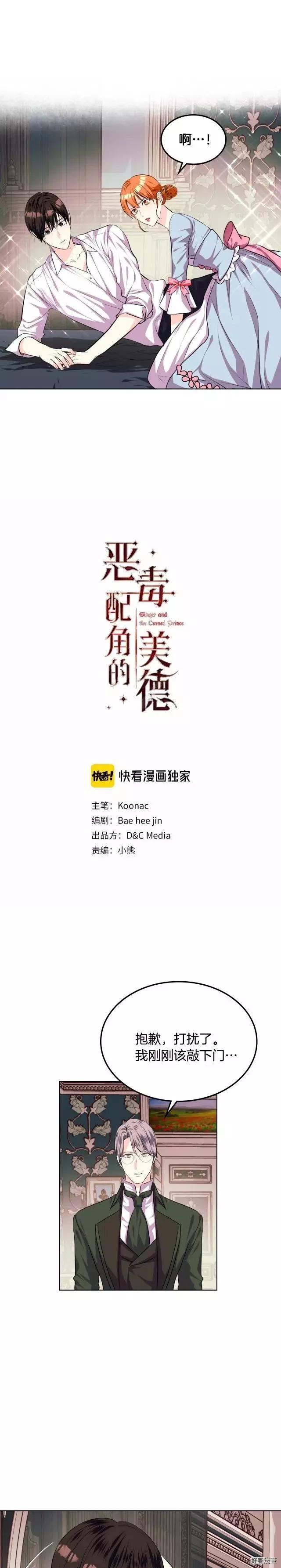 《反派女主的美德》第34话 第1页