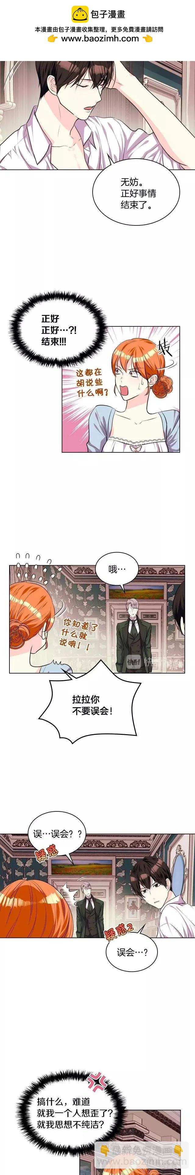 《反派女主的美德》第34话 第2页