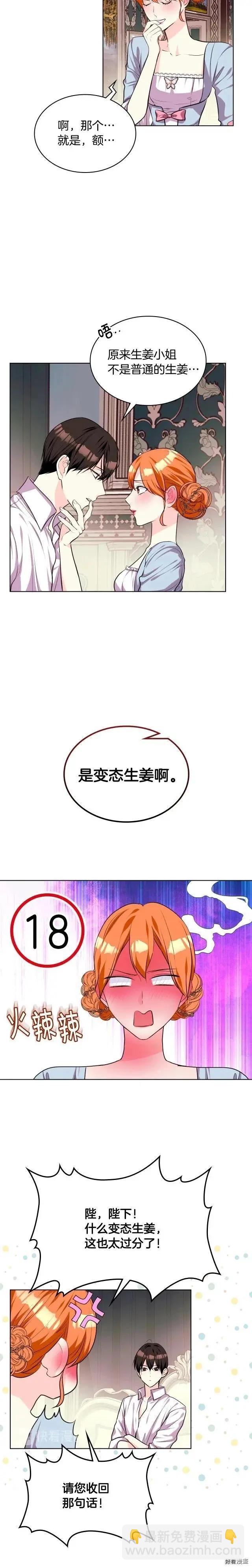 《反派女主的美德》第34话 第3页