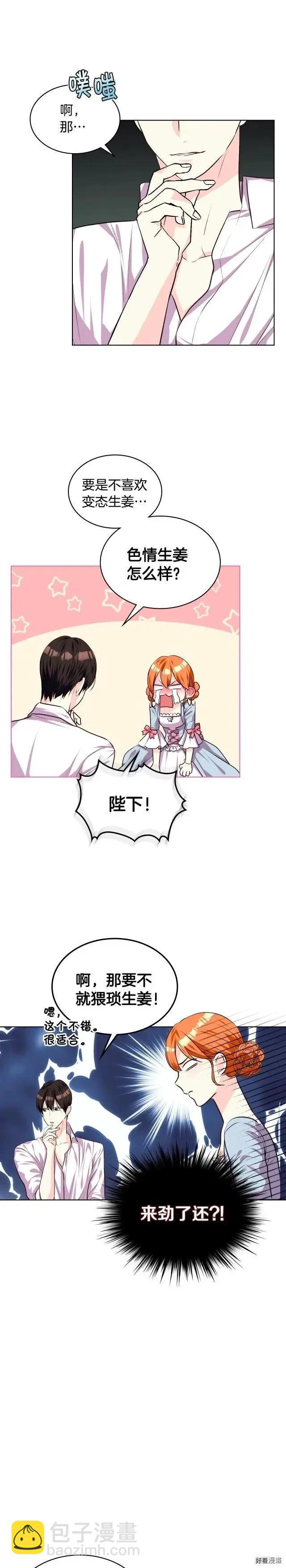 《反派女主的美德》第34话 第4页
