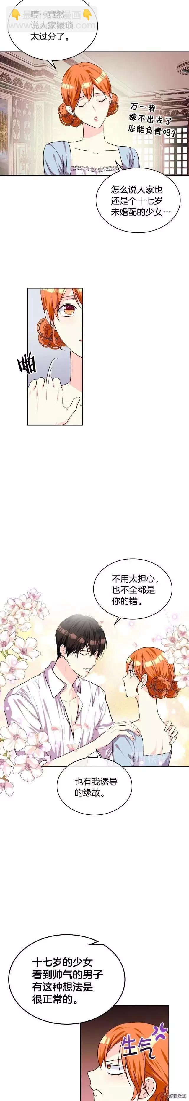 《反派女主的美德》第34话 第5页