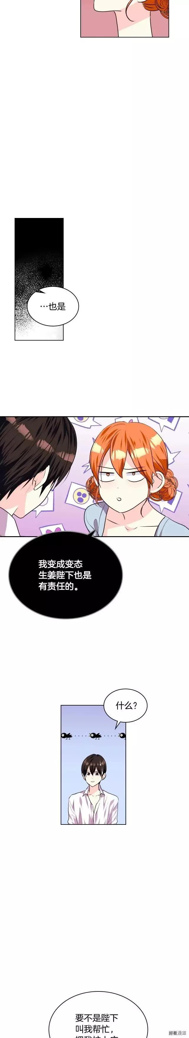 《反派女主的美德》第34话 第6页