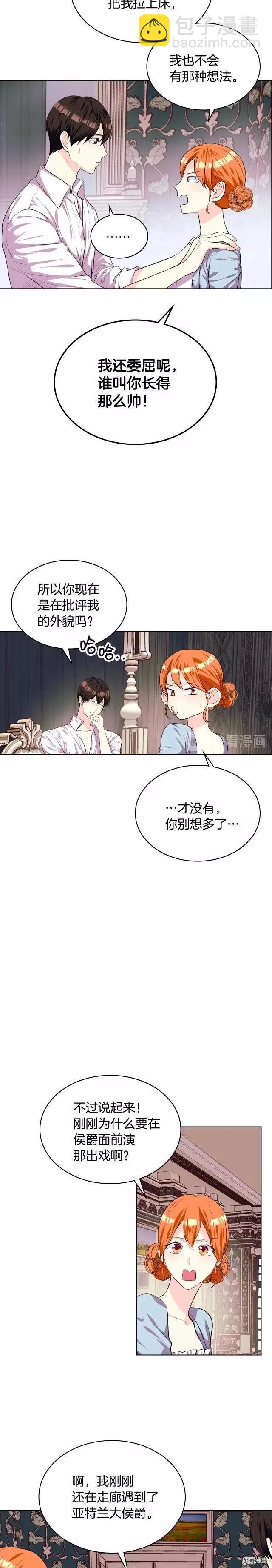 《反派女主的美德》第34话 第7页