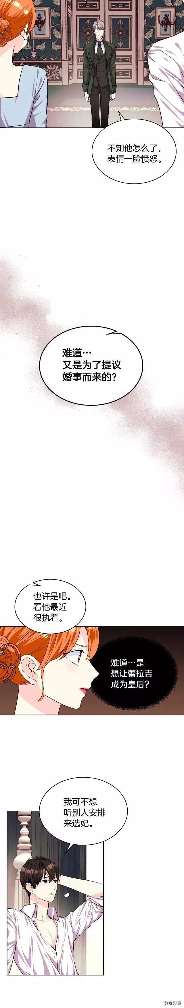 《反派女主的美德》第34话 第8页