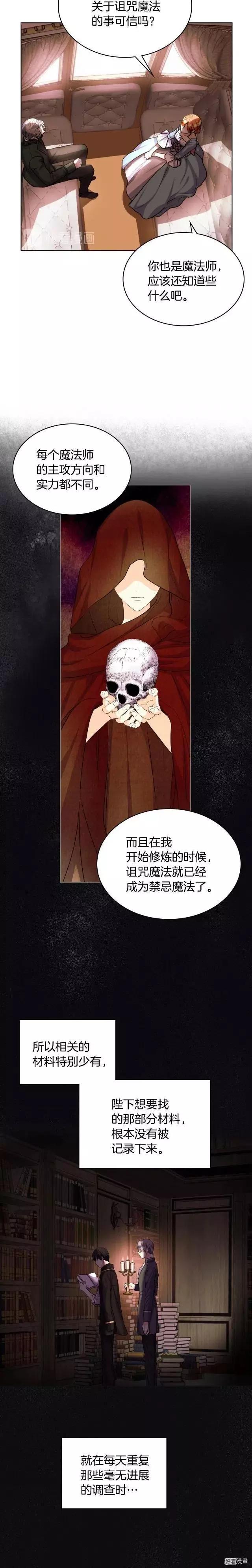 《反派女主的美德》第35话 第10页