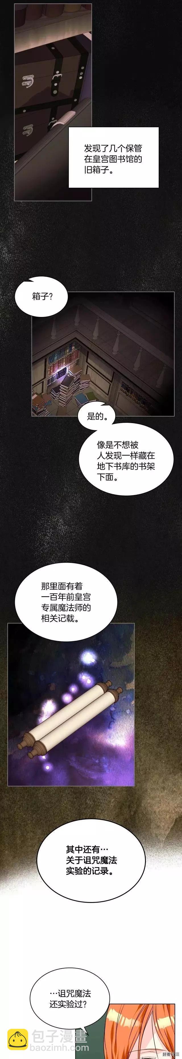 《反派女主的美德》第35话 第11页