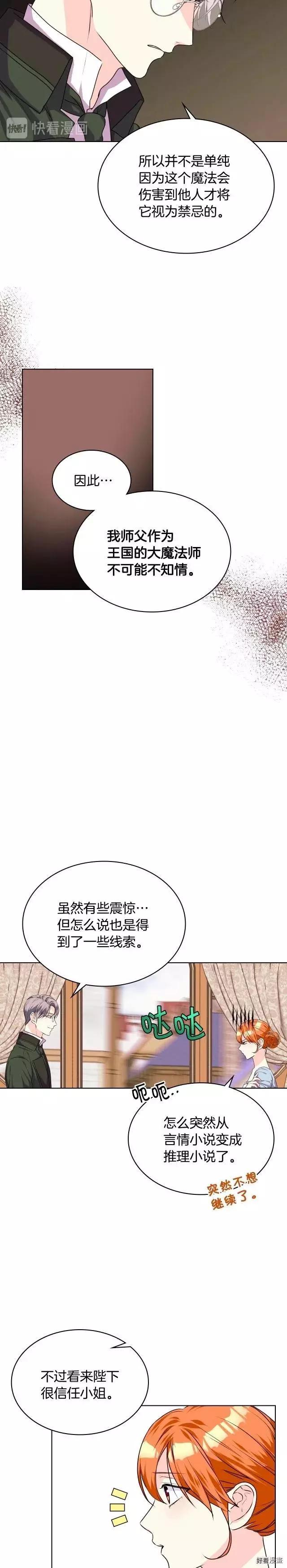 《反派女主的美德》第35话 第14页