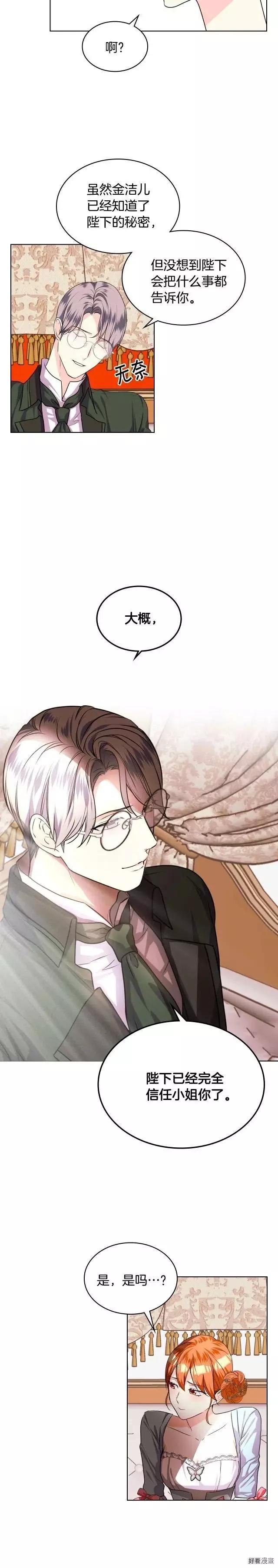 《反派女主的美德》第35话 第15页