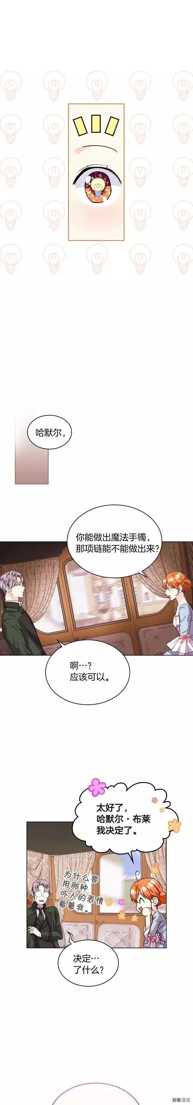 《反派女主的美德》第35话 第17页