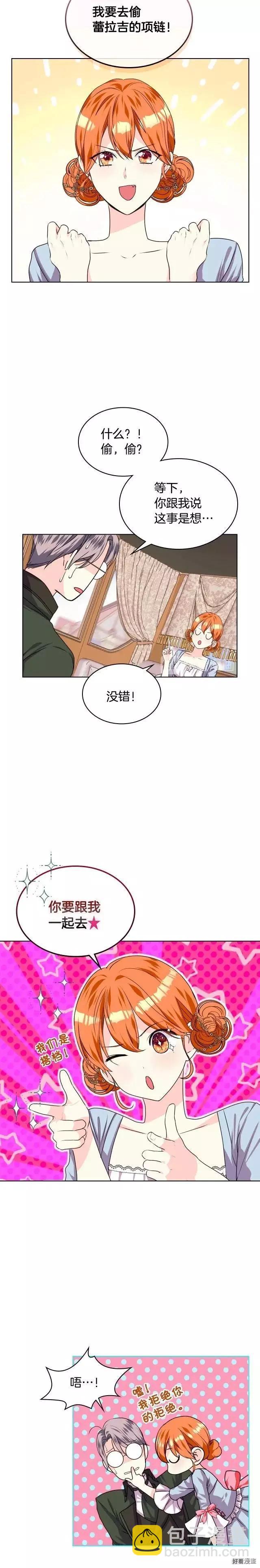 《反派女主的美德》第35话 第18页