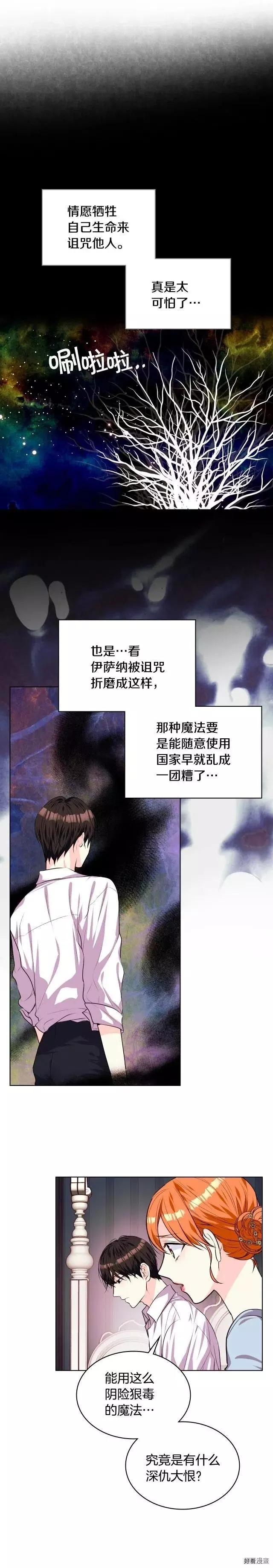 《反派女主的美德》第35话 第1页