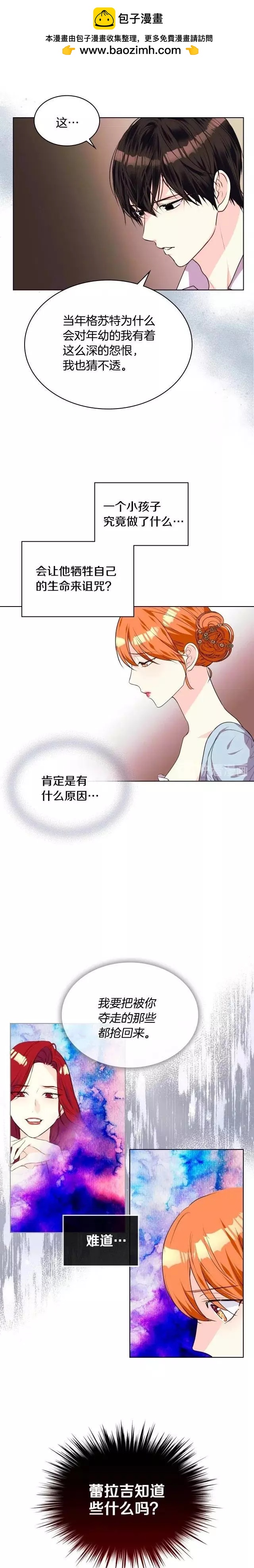 《反派女主的美德》第35话 第2页
