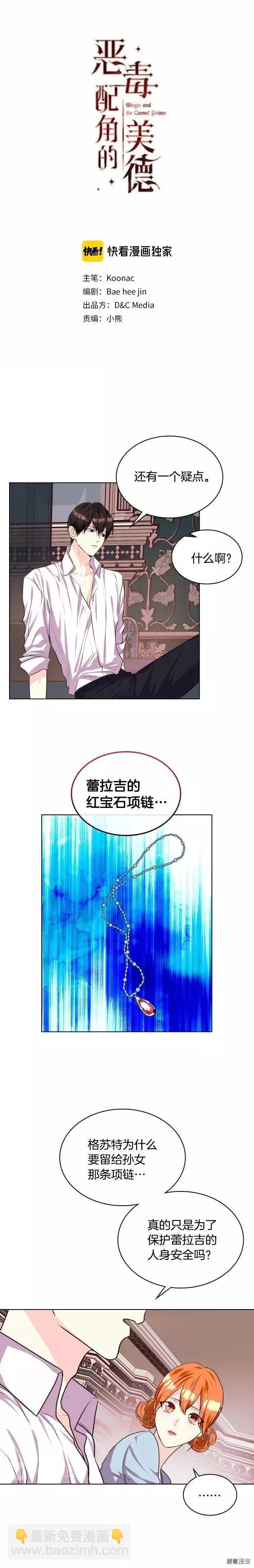 《反派女主的美德》第35话 第3页