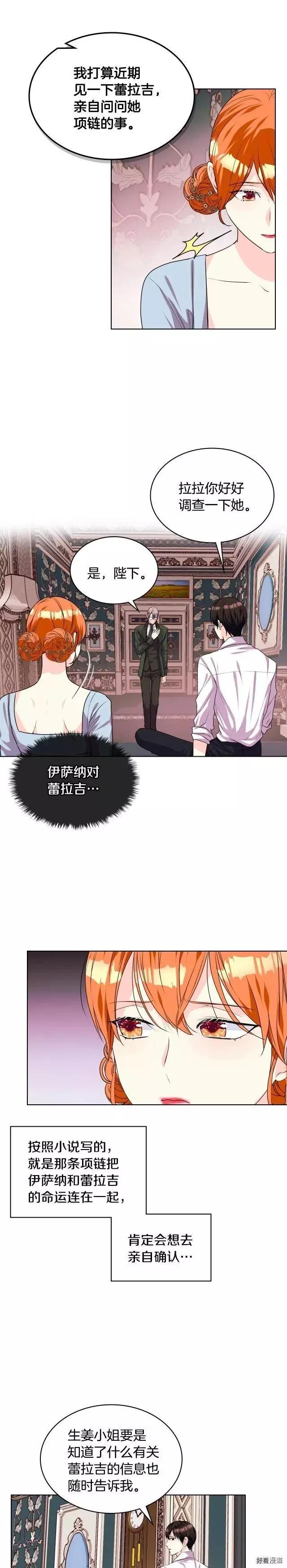 《反派女主的美德》第35话 第4页