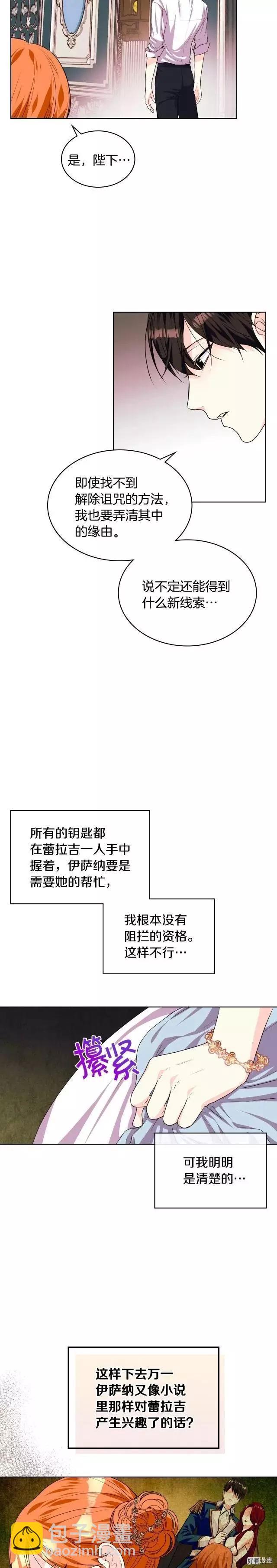 《反派女主的美德》第35话 第5页