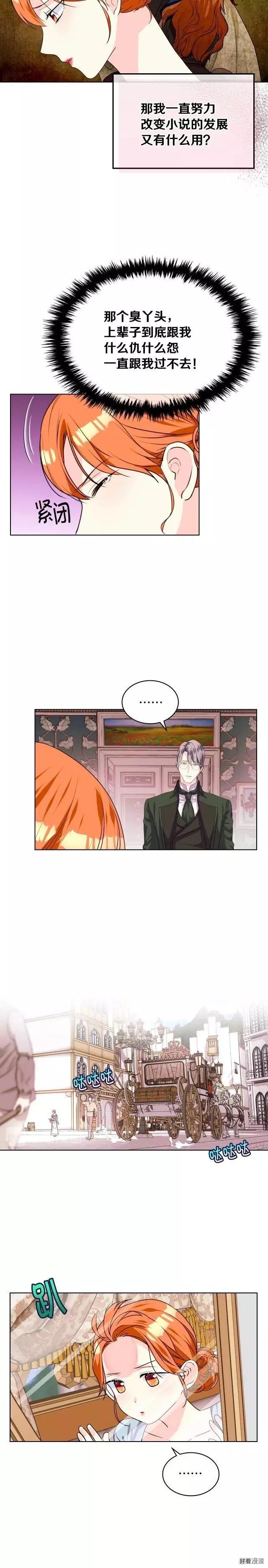《反派女主的美德》第35话 第6页