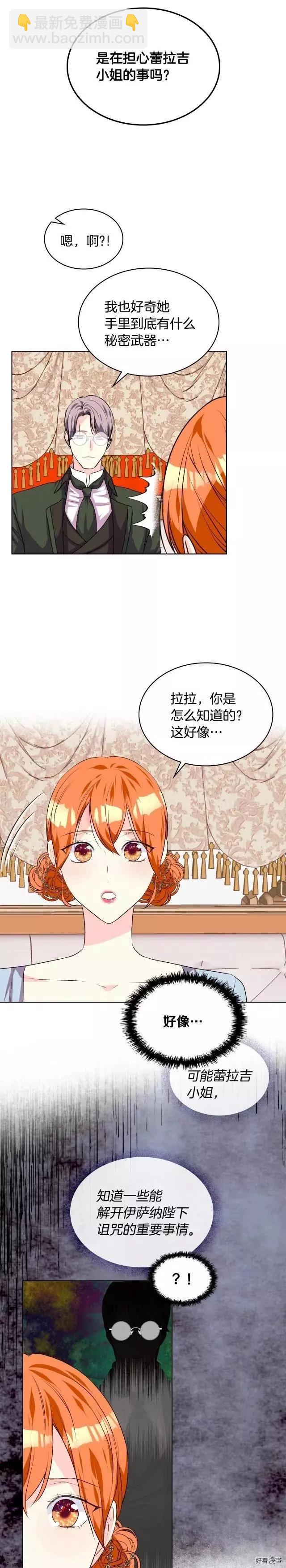 《反派女主的美德》第35话 第7页