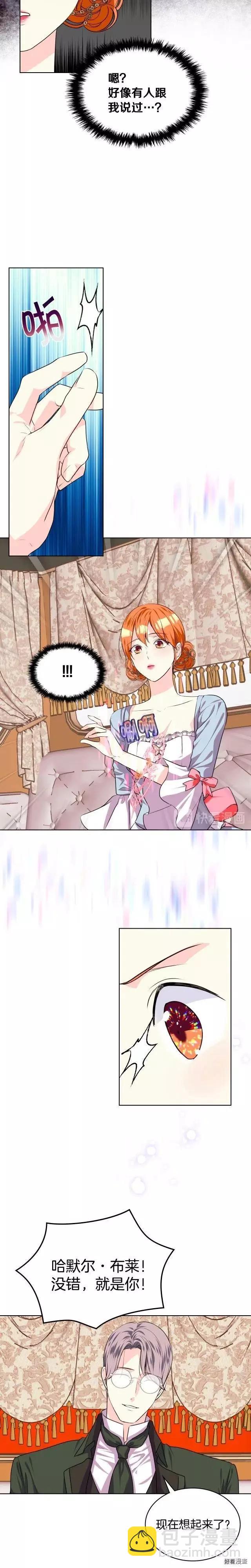 《反派女主的美德》第35话 第8页