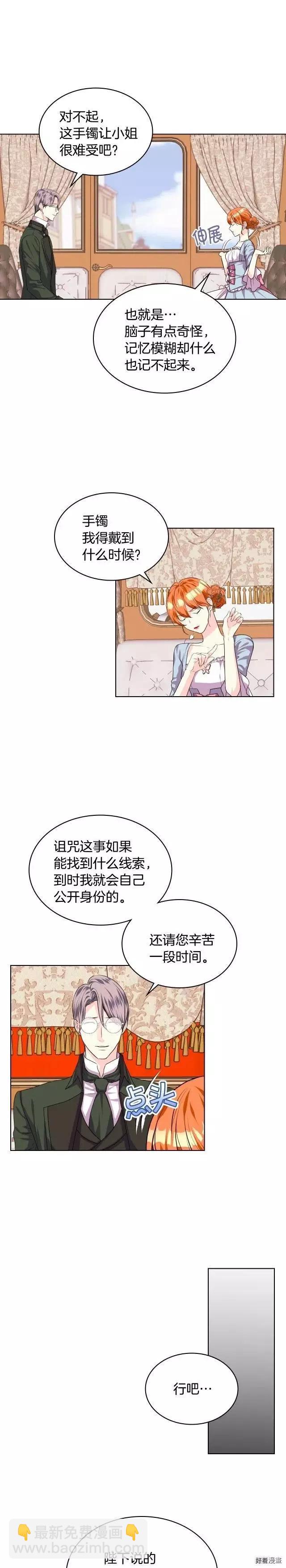 《反派女主的美德》第35话 第9页