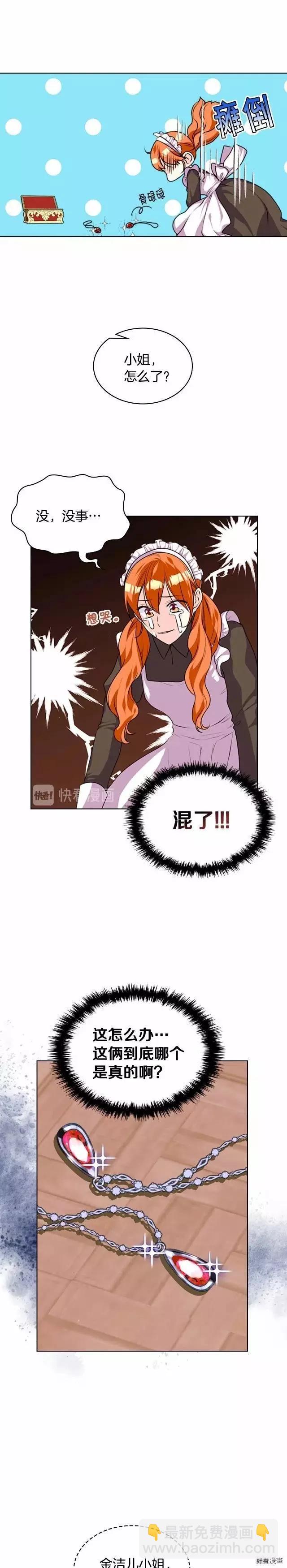 《反派女主的美德》第37话 第10页