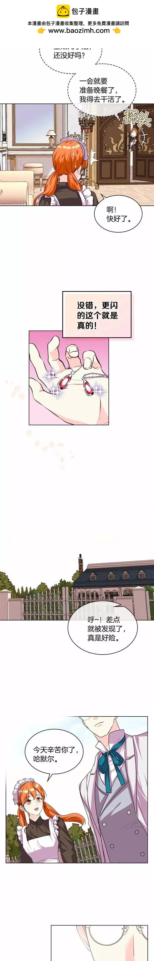 《反派女主的美德》第37话 第11页