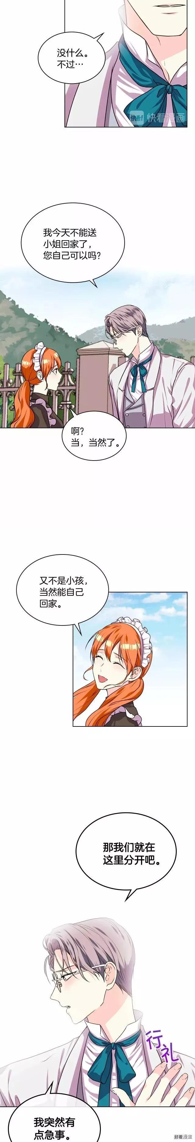 《反派女主的美德》第37话 第12页