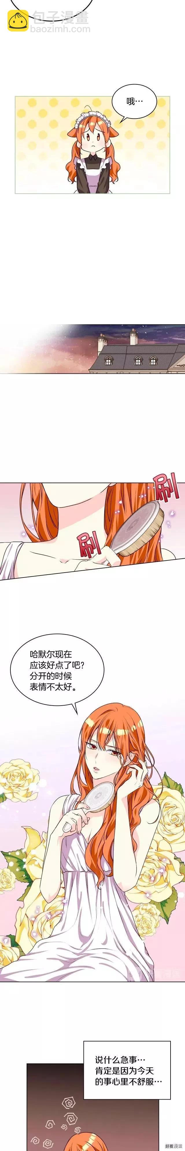 《反派女主的美德》第37话 第13页