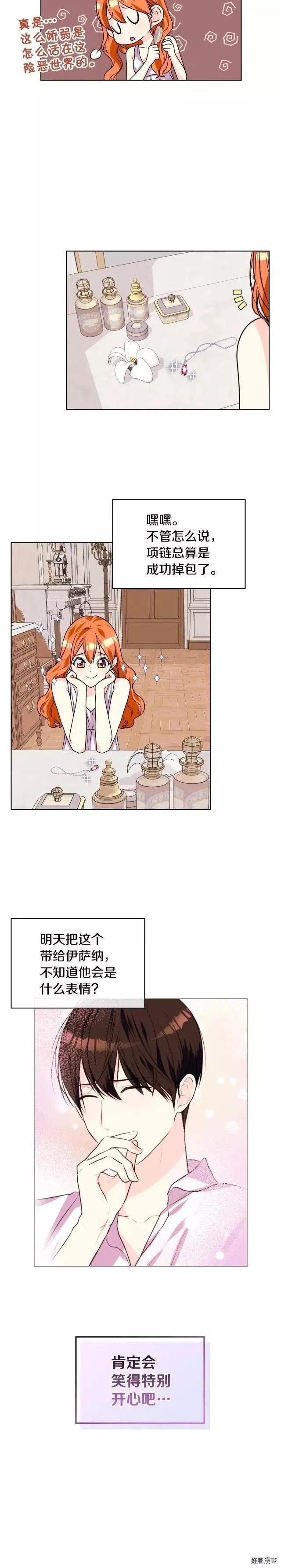 《反派女主的美德》第37话 第14页