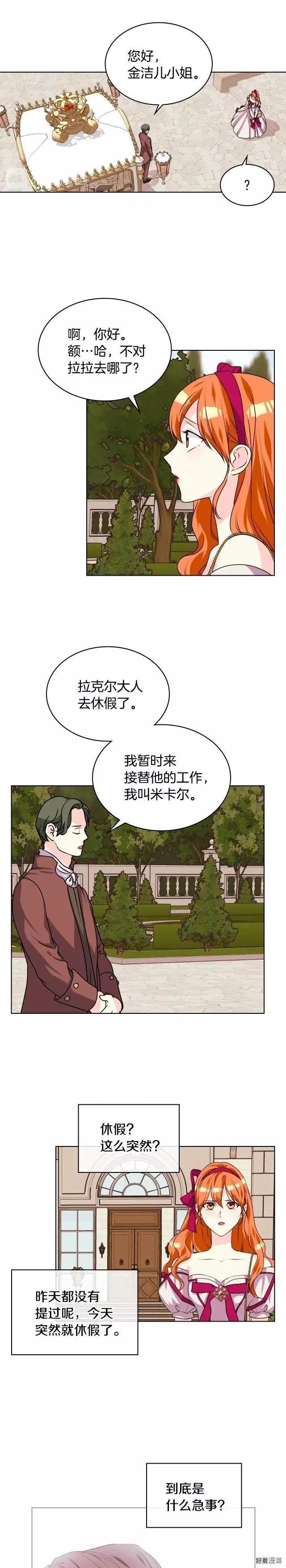 《反派女主的美德》第37话 第15页