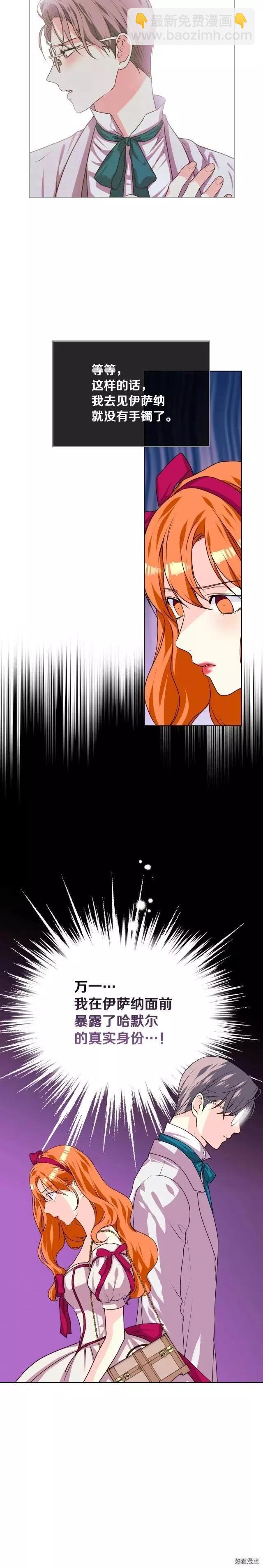 《反派女主的美德》第37话 第16页
