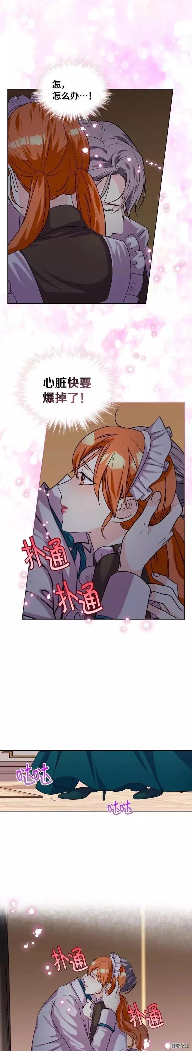 《反派女主的美德》第37话 第1页
