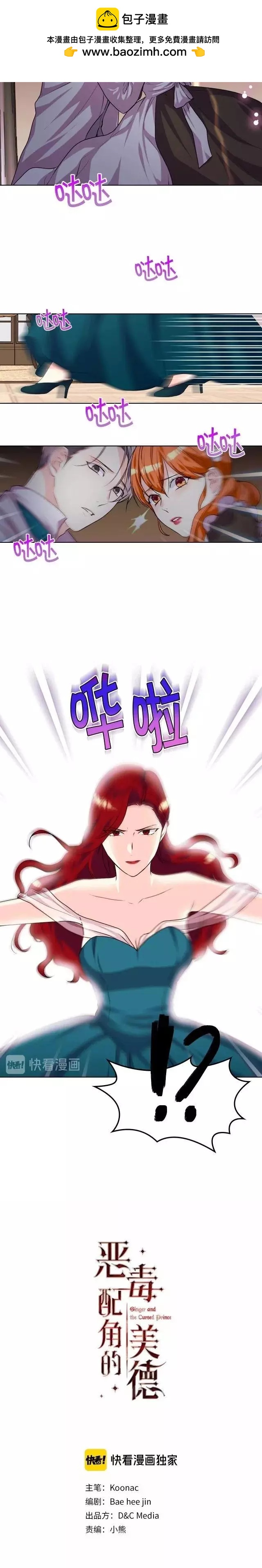 《反派女主的美德》第37话 第2页