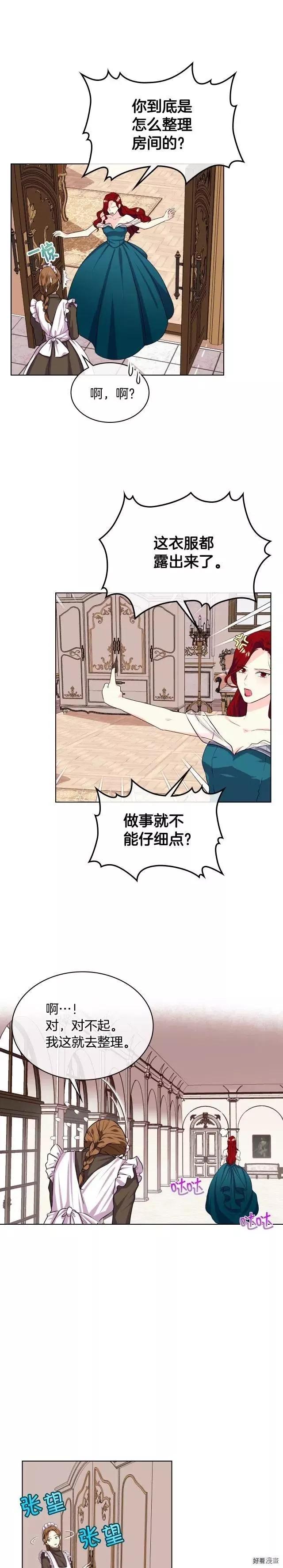 《反派女主的美德》第37话 第3页