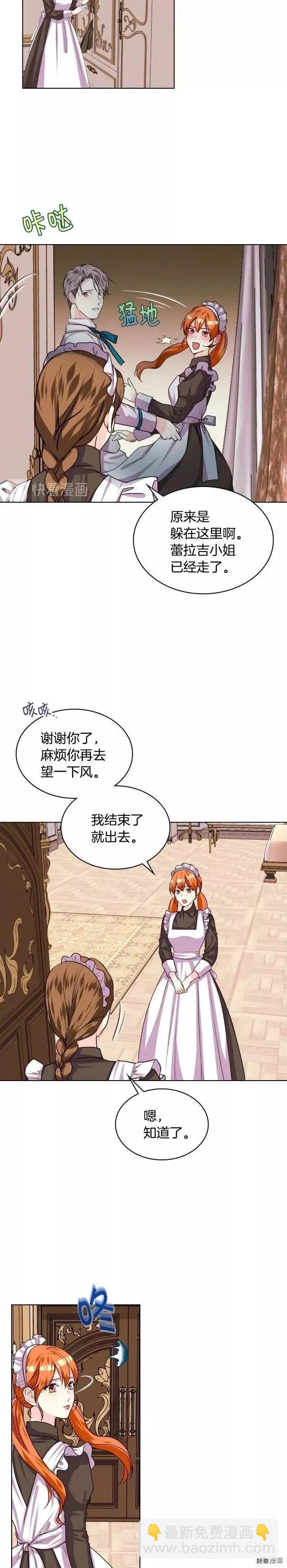 《反派女主的美德》第37话 第4页