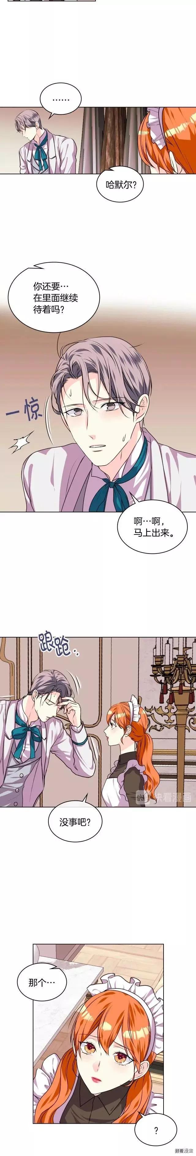 《反派女主的美德》第37话 第5页