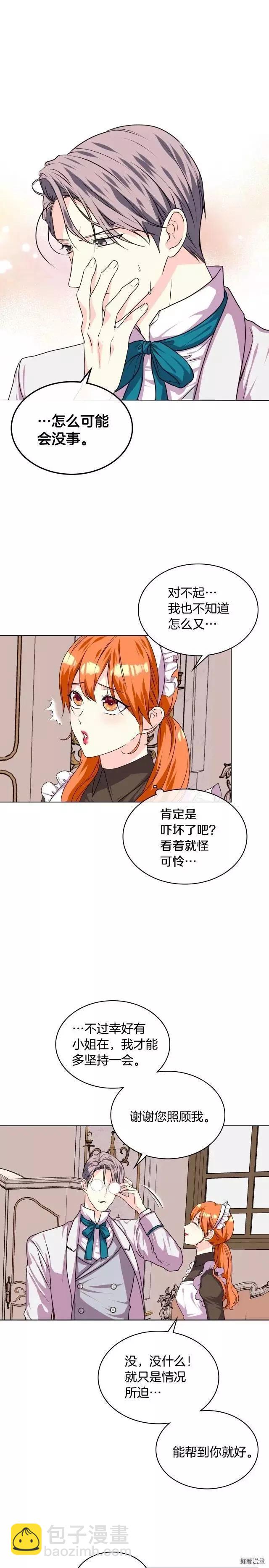 《反派女主的美德》第37话 第6页