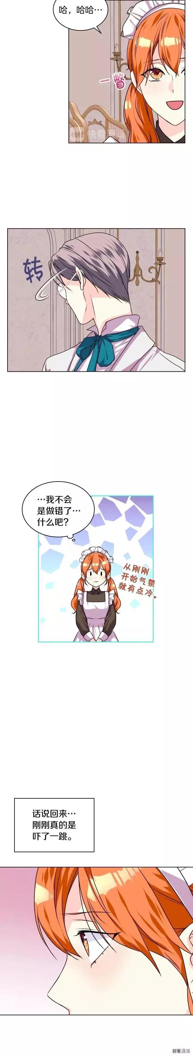 《反派女主的美德》第37话 第7页