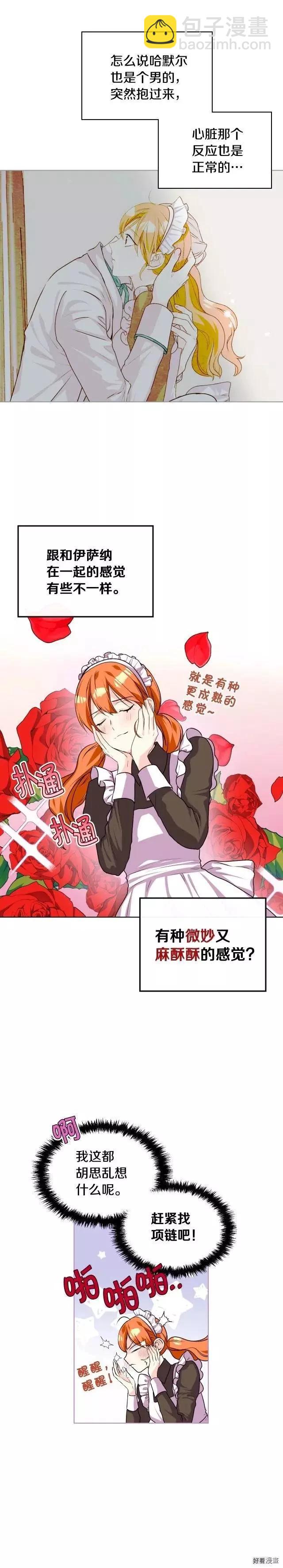 《反派女主的美德》第37话 第8页