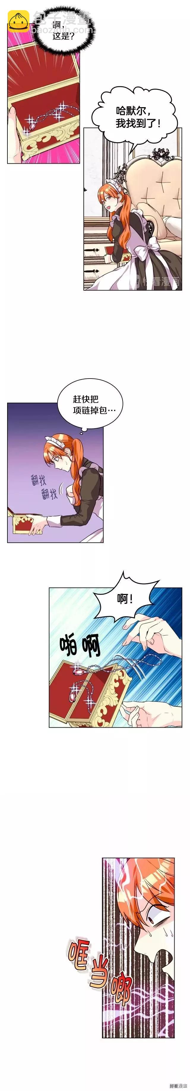 《反派女主的美德》第37话 第9页