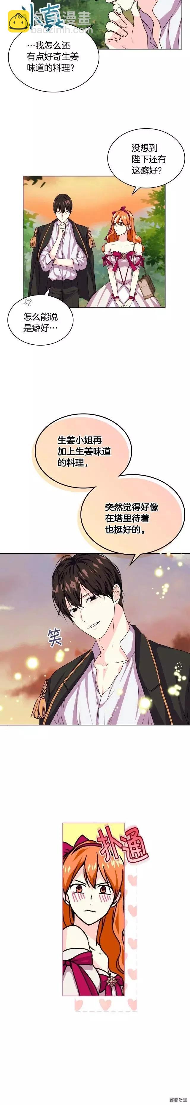 《反派女主的美德》第39话 第10页
