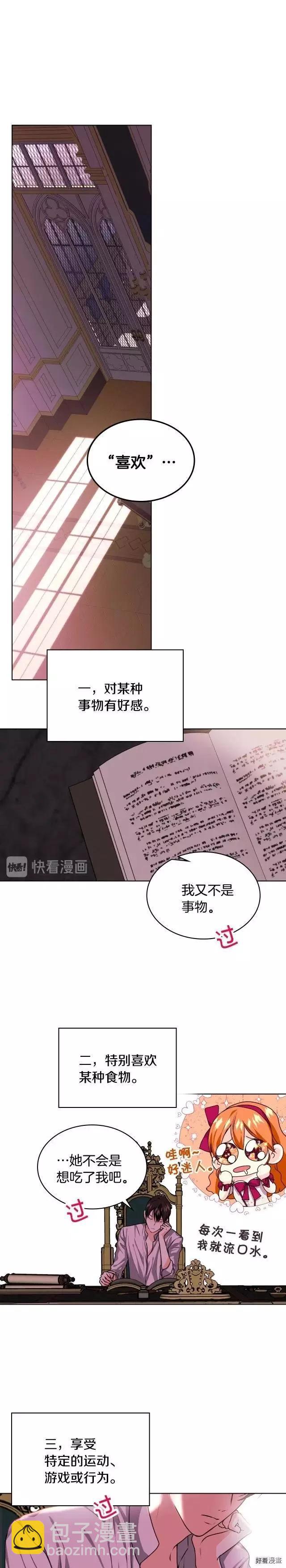 《反派女主的美德》第39话 第11页