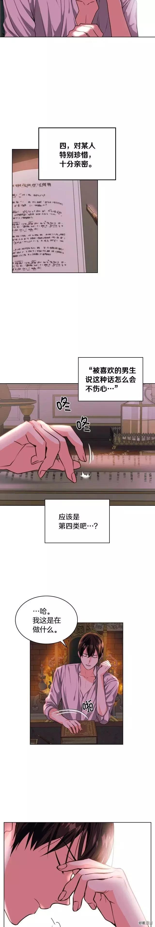 《反派女主的美德》第39话 第12页