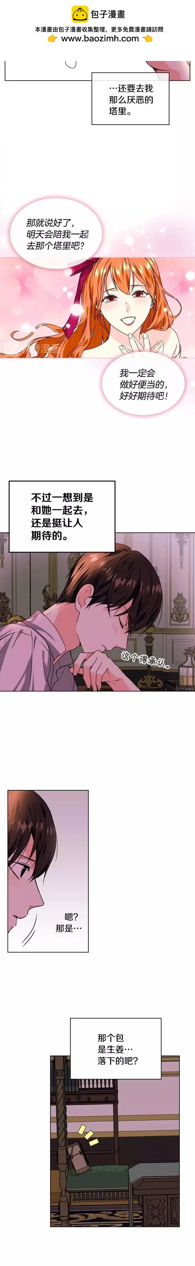 《反派女主的美德》第39话 第13页